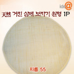삼베 거친 원형보자기 (지름55cm) 1P : 칼백화점