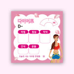 047 다이어트일지 디자인 떡메모지 100매 수첩 : 페토닷컴