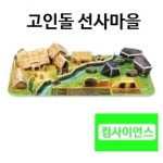고인돌 선사마을 JS-1063 : 오피스안