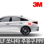 3M PPF 주유구 보호필름 LF 쏘나타/2015~17년형 : Shop3M