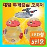 (대형무게중심오뚝이BB-8드로이드로봇-LED형5인용)SUP : 로보몰