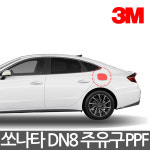 3M PPF 주유구 보호필름 쏘나타 DN8 전용/2020년 이후 : Shop3M