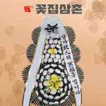 (오브제형)부산동래봉생병원장례식장 상가집화환 안락동 문상 근조화환 : 꽃집삼촌