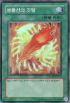 유희왕 카드게임 - 봉황신의깃털(HGP3-KR157) - Super Rare : 코코래빗