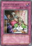 유희왕 카드게임 - 강인한안전협정(HGP3-KR180) - Rare : 코코래빗
