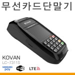 창원 카드단말기용지교체 카드단말기구매 무인결제기,키오스크,무선카드단말기 : 아이굿셀