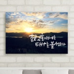 iy681-풍경한잔에캘리한입 인테리어액자 : 샵원츄