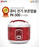 큐티 전기밥솥(PK-300) : 주식회사 제노코리아