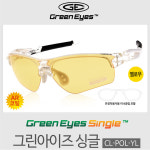 그린아이즈 싱글 CL-POL-YL 엘로우편광렌즈 선글라스 : lucelife1