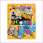 사고력 쑥쑥 보드게임 : coramdeo