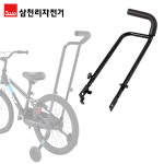 삼천리자전거 아동자전거 푸쉬바 보조손잡이 : 즐거운자전거나라
