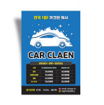 [전단지] 스팀세차 전단지디자인, 차량 광택 / 코팅, 프리미엄 세차장 전단지제작 : 이날디자인제작소