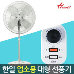 EF-3020 국산 한일 대형 선풍기/공장용/산업용/업소용 : 한일전기전국총판