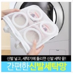 신발세탁망 하얀 운동화 세탁 세탁법 세탁기 흰운동화 신발세척 : 별다샵