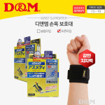 디앤엠 손목보호대 아스 메디 서포터 : 와이즈100