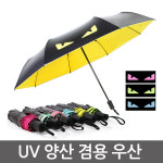 악마의 눈 양산 겸용 우산 3단우산 : ecolucky