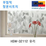 현대시트 재사용가능한 물로만 붙이는 무점착창문시트지 HSW-32112 유리 (자외선차단 사생활보호) : 데코리아