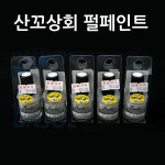 산꼬상회 MC 펄페인트 수입도료 / SANKO 산코 도색 : 다솔낚시분당