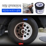 (메탈플리스 메탈 광택복원제) : 태양이네