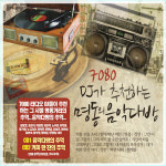 (2CD) V.A - 7080 DJ가 추천하는 명동의 음악다방 : 드림레코드