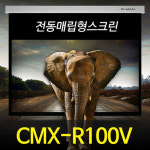 [C-MAX] 전동매립형스크린 CMX-R100V / NTSC(4:3) / 100인치 / WM5 / 스마트 사이드 커버(국내최초) : 가이드삼정