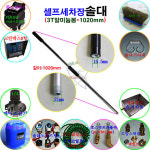 셀프 세차장 솔대 브러시대 거치 걸이대 용품 부품 : 워시카