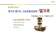 엘크로 홍삼드링크 10캔 : 소망마트