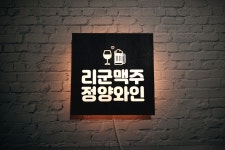 신혼부부 집들이 결혼선물 무드등액자 주방 키친 홈바 인테리어 화자카야 미니간판 마이캘리 : 마이캘리