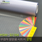 현대시트 재사용가능한 물로만 붙이는 무점착창문시트지 HSW-32104 망입 (자외선차단 사생활보호) : 데코리아