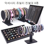 악세사리 쥬얼리 진열대 헤어밴드 팔찌 귀걸이 목걸이 보석 시계 장식장 정리대 보관함 수납 : 굿제이비