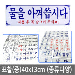 [대명]표찰/중(40x13cm)찜질방/목욕탕/사우나/안내문/안내/카운터/입구/찜질방/안내문구/사우나제목 : 초록풀잎