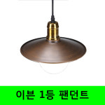 이븐 팬던트 식탁등 주방등 인테리어조명 : 주식회사 대세