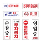 주차금지안내문 자리비움 주차 부재중 알림 진입금지 화장실 표지판 : SJ PAM
