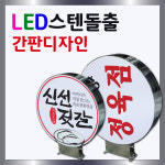 성우간판자재총판 | 고급간판 모던간판 올스텐원형돌출 토탈싸인 간판자재총판 간판디자인 무료디자인 간판기획 올스텐원형돌출 돌출실버간판 둥근간판...