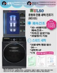빨래방/운동화세탁기/물소운동화세탁/6켤레/단독설치 : 빨래방세탁장비창업SIB2B