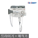 예스뷰티 벽걸이 드라이기 업소용 호텔 모텔 펜션 헤어 드라이어 : DDW