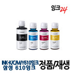 삼성 정품 호환 무한 잉크 SL-J1560 SL-J1565 SL-J1560W SL-J1563W SL-J1565W INK-C610 INK-K610 INK-M610 Y610 : 잉크24
