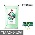 [싱글넷] 다목적 골프 어프로치 연습네트 숏게임 다양한 실전연습 : ttnsmall