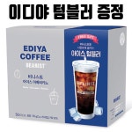 이디야 맛있는 얼음커피 EDIYA COFFEE 50T 여름커피 : 다다24