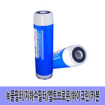 카본필터 양이온필터 리필필터 지하수필터 녹물필터 250mm(10인치용) 팡팡정수기용 : 아띠유