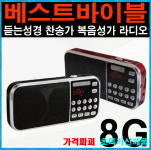 미성문화원 베스트바이블 전자성경 찬송가 : 은혜스토어