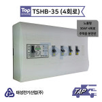 태성전기 TSHB-35 4회로 / 30AF 노출형 주택용 분전반 : elecmarket