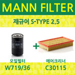 재규어 S-TYPE 2.5 (02~08) W719/36+C30115 오일필터+에어필터세트 : 글로벌웍스