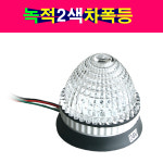 광성 LED 2색 차폭등 LK88 녹색 적색 변환 미등 안개등 브레이크등 : 송자동차나라
