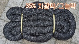 차광막 차양막 차광망 이중직 : 대전포장상사