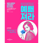 [시스터톡] 예뻐져라 마스크팩 : 더카와