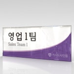 세경케이알 WLRA155 부서표지판 실명판 회사현판 학교표찰 교회표찰 군부대표찰 사무실안내 : 세경케이알