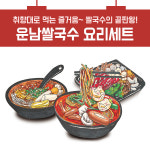 운남 쌀국수 홍콩 중국 미시엔 미씨엔 육수 소스 재료 만들기 : 스페셜티푸드마켓