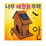 나무 태양광주택ace 나무태양광주택 : 컴사이언스
