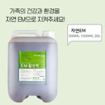 EM활성액(19L) 발효액 배양액 벌크 말통 악취제거 수질정화 음식물처리 대용량 : 이엠코라존
